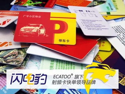 广东厂家直销停车卡印制全攻略 物业通行卡价格行情与图片参考